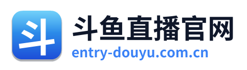 斗鱼直播官网